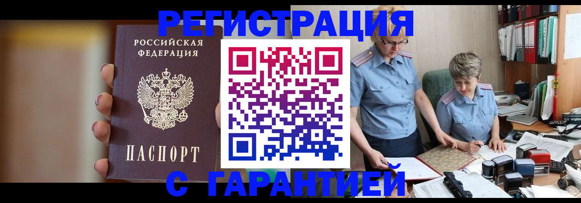 прописка для работы в Большом Камне